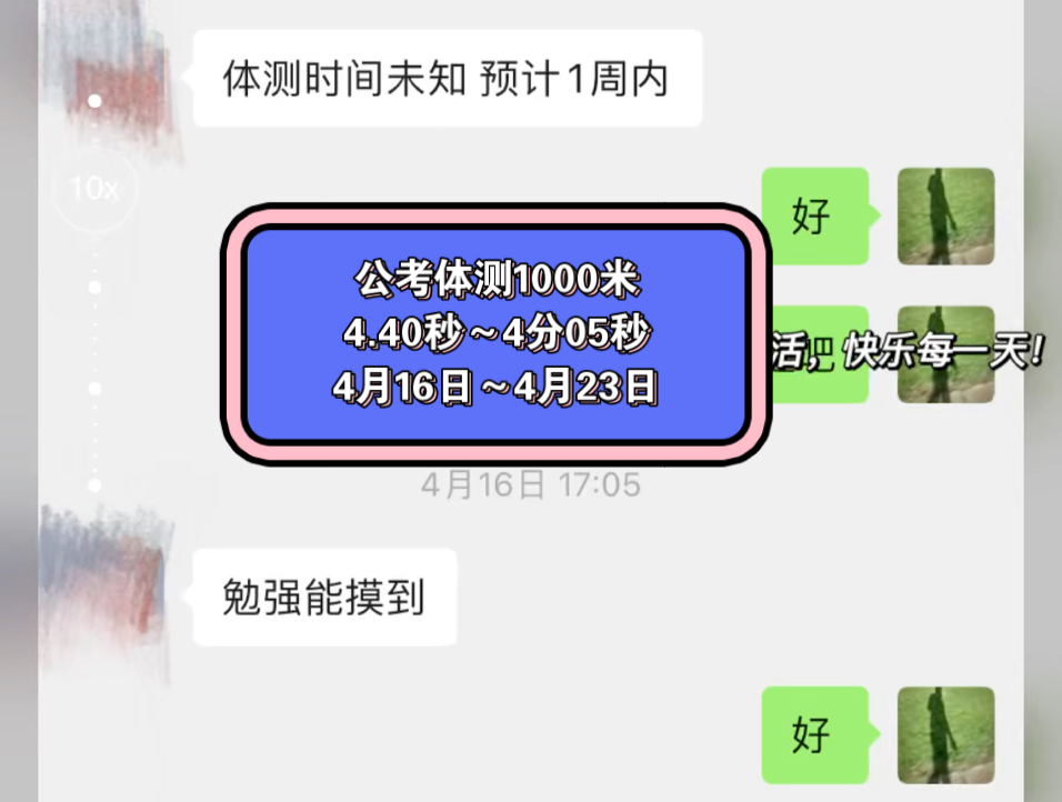 公考体测1000米,4分05秒,顺利通过哔哩哔哩bilibili