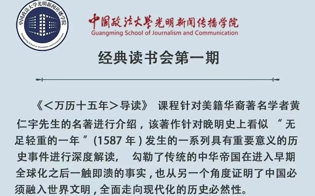 [图]20220604 滕乐：《万历十五年》导读