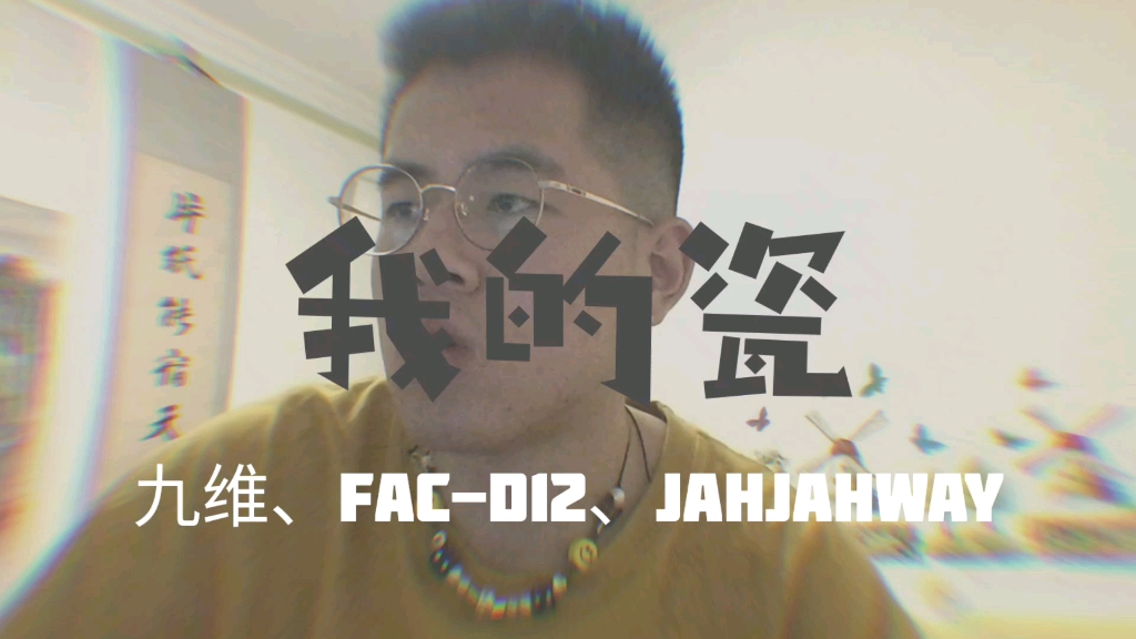 我的瓷九维facd12jahjahway龙胆紫undaloop