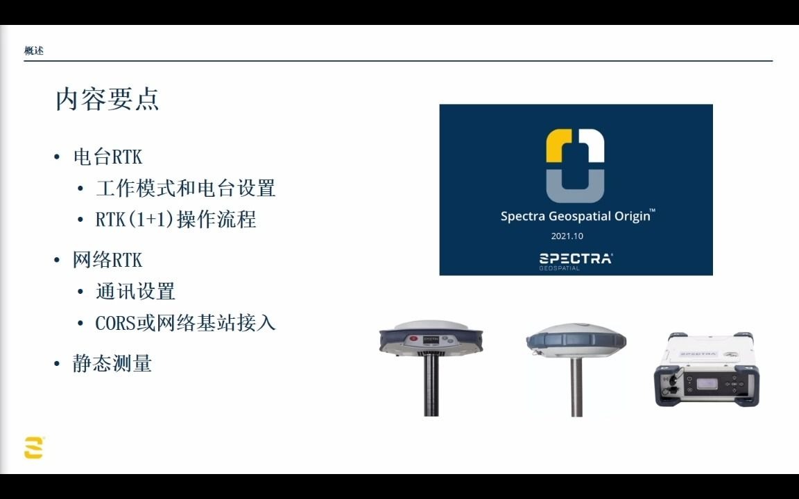 Spectra Origin  GNSS RTK数据采集和静态测量哔哩哔哩bilibili