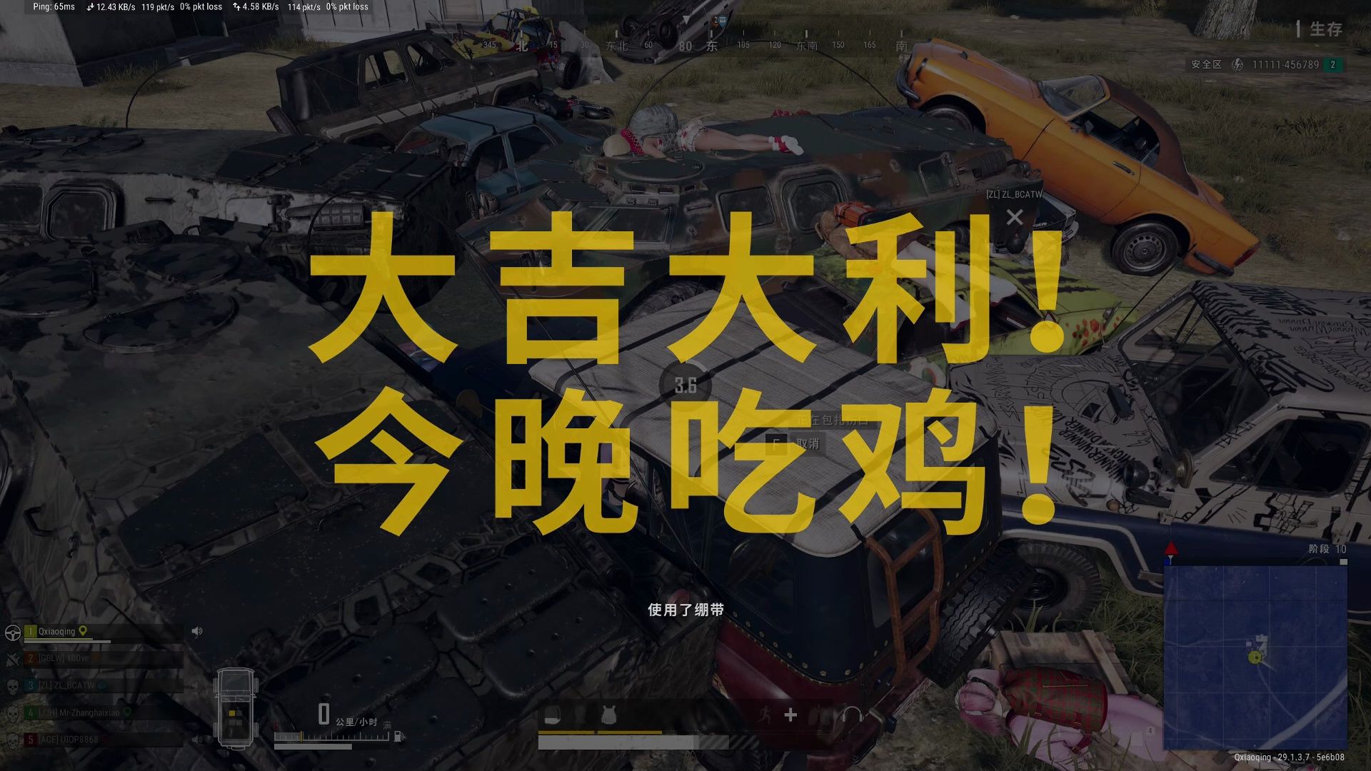 碰碰车拼药极限吃鸡