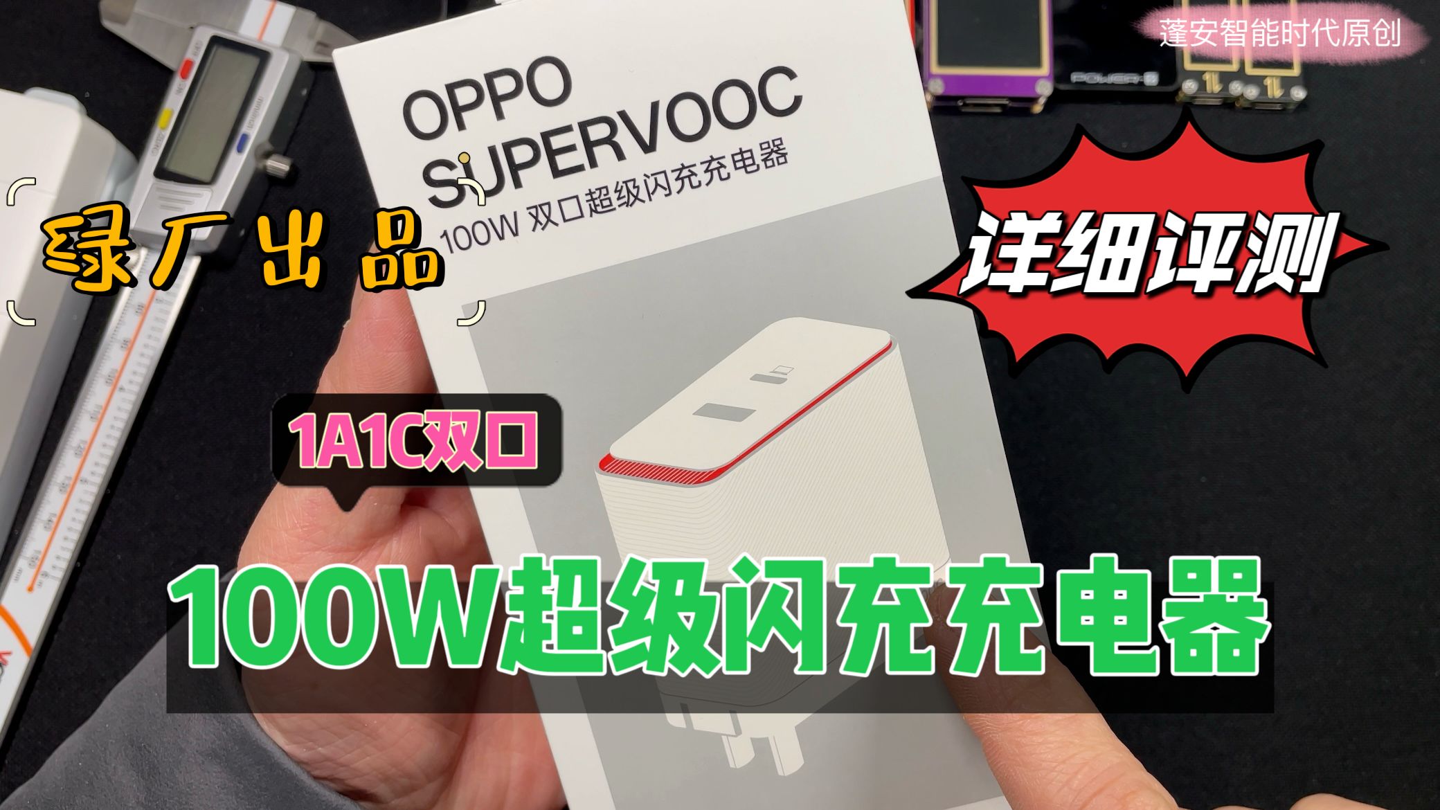 OPPO原装100W双口超级闪充充电器开箱评测哔哩哔哩bilibili