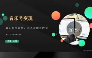 Download Video: 音乐推广大家都可以去试试 #副业 #项目 #兼职