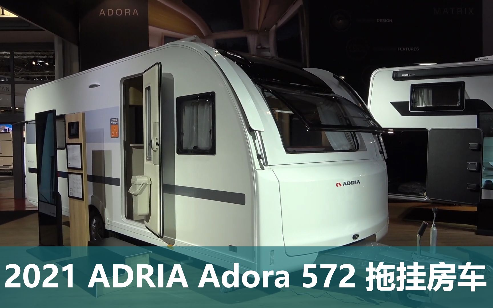 2021 adria adora 572 拖挂房车_哔哩哔哩_bilibili