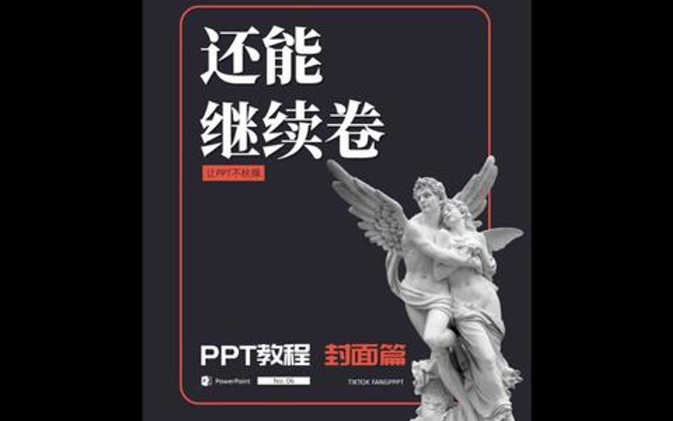 PPT有效内卷方法ppt免费模板网站/ppt图片排版高级感哔哩哔哩bilibili