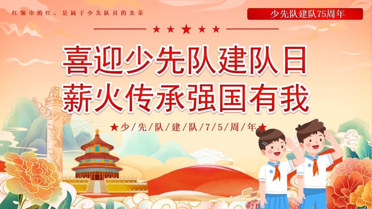 珠海市小学生少先队图片