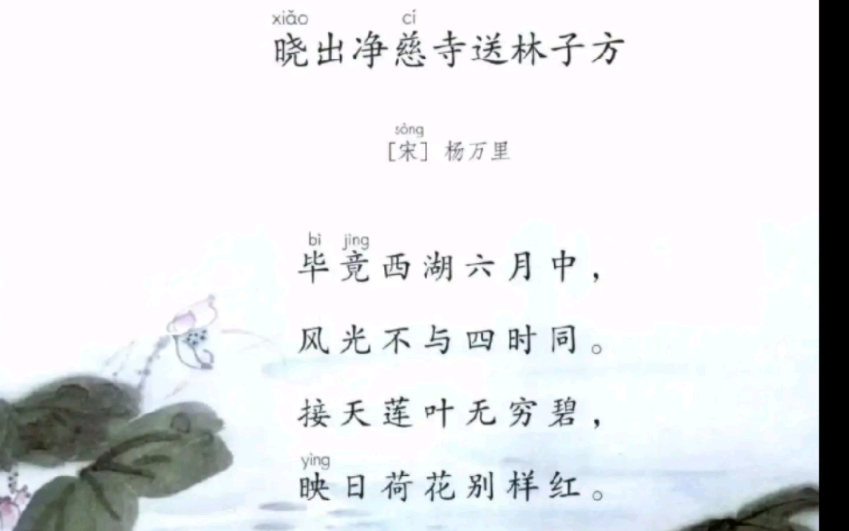 《晓出净慈寺送林子方》朗诵翻译
