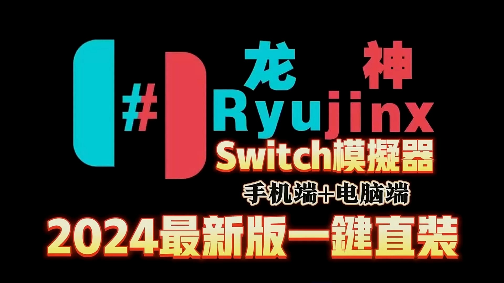 【最新官方版教程】安卓YUZU模拟器最终版+1000款打包游戏配套整合包+教程,下载安装既玩,精品游戏供大家享用哔哩哔哩bilibili