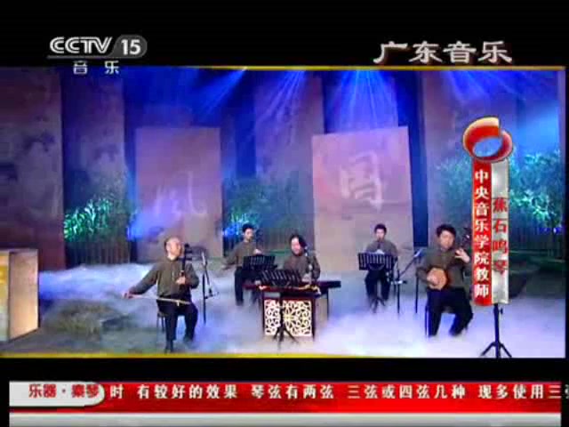 [图]蕉石鸣琴，作曲：吕文成，演奏：中央音乐学院教师