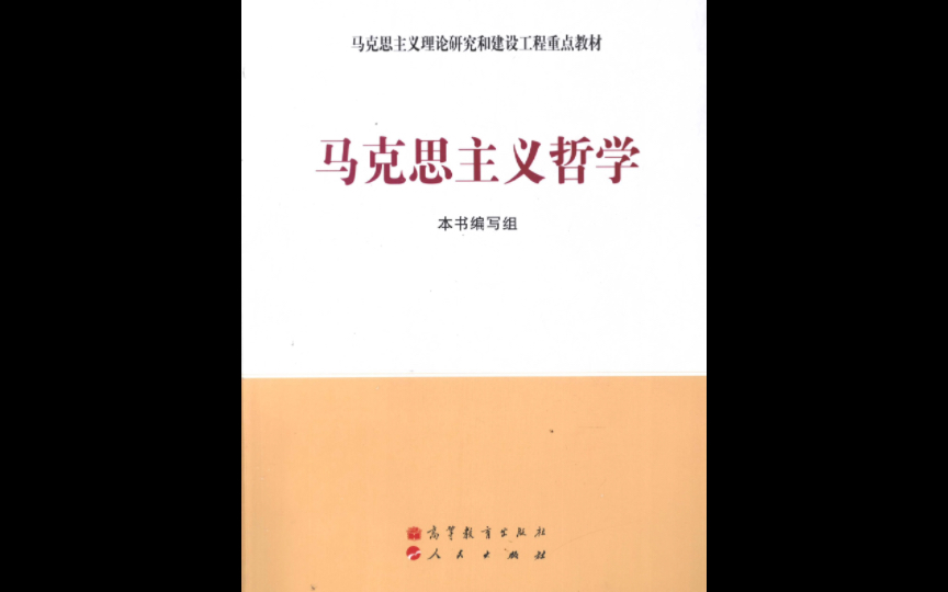 马克思主义哲学 第六章,联系与发展的基本规律 第一节,对立统一规律
