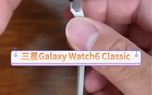 Download Video: 三星 Watch6 Classic手表，时刻监控你的身体健康！