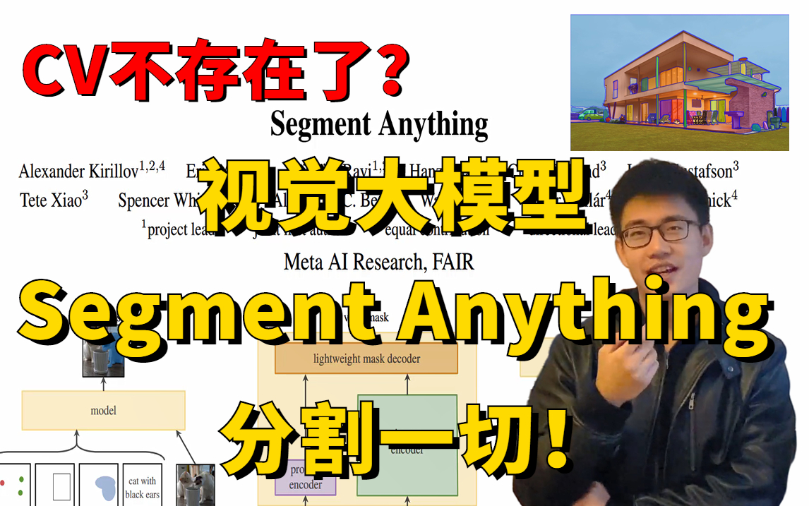 meta最新计算机视觉大模型—segment anything meta,分割一切,强到
