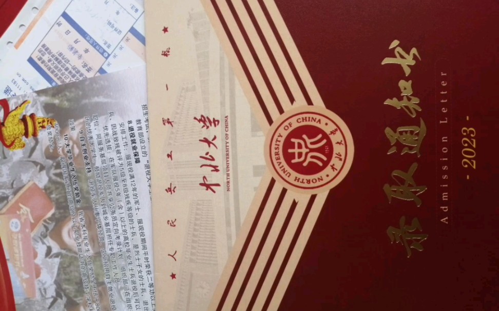 中北大学录取通知书开箱