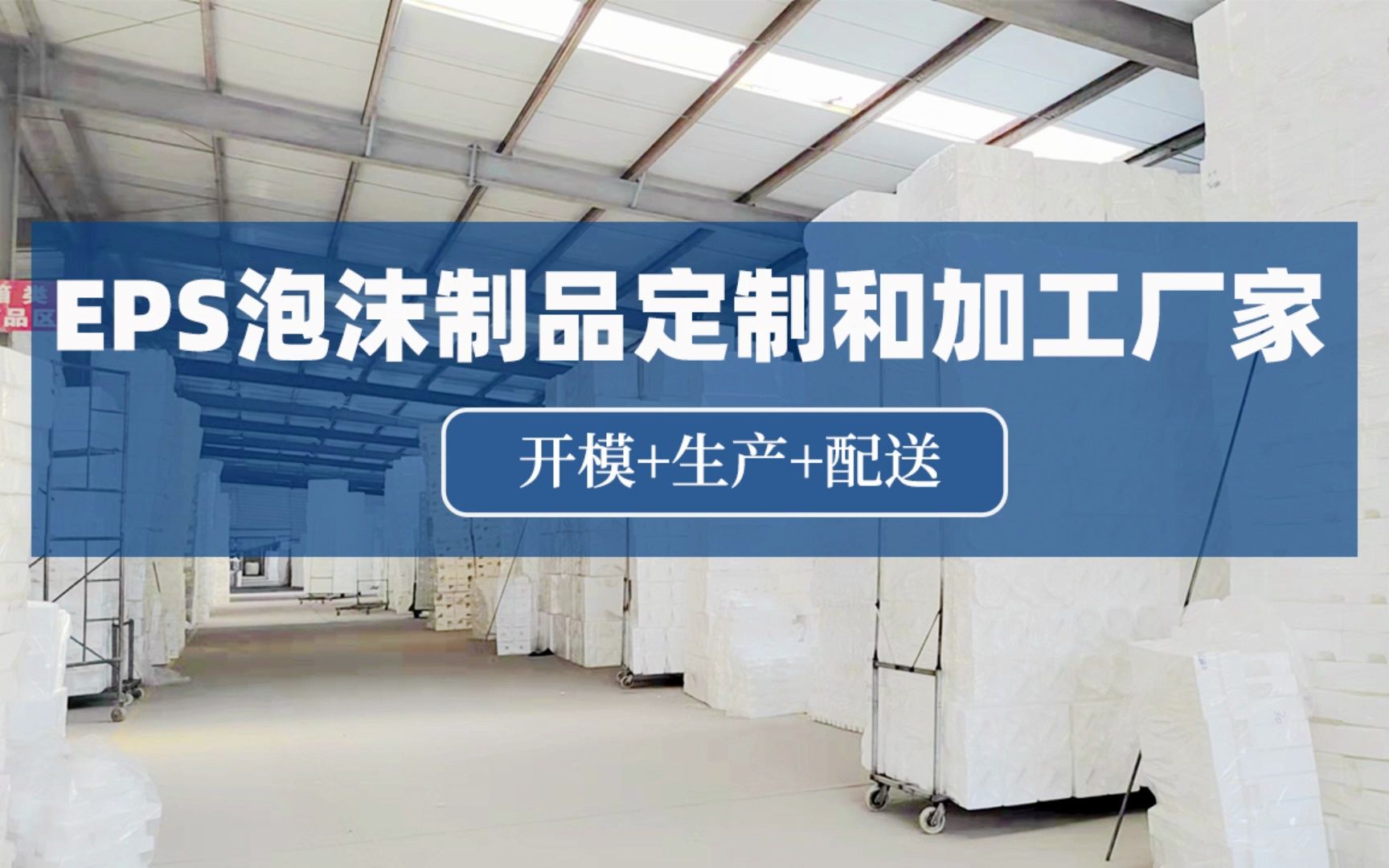 山东济南eps泡沫制品定制生产厂家