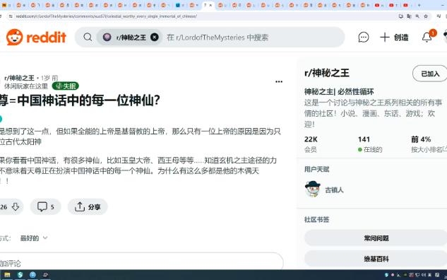西方诡秘之主粉丝讨论“福生玄黄天尊”是中国的哪一位神仙?哔哩哔哩bilibili