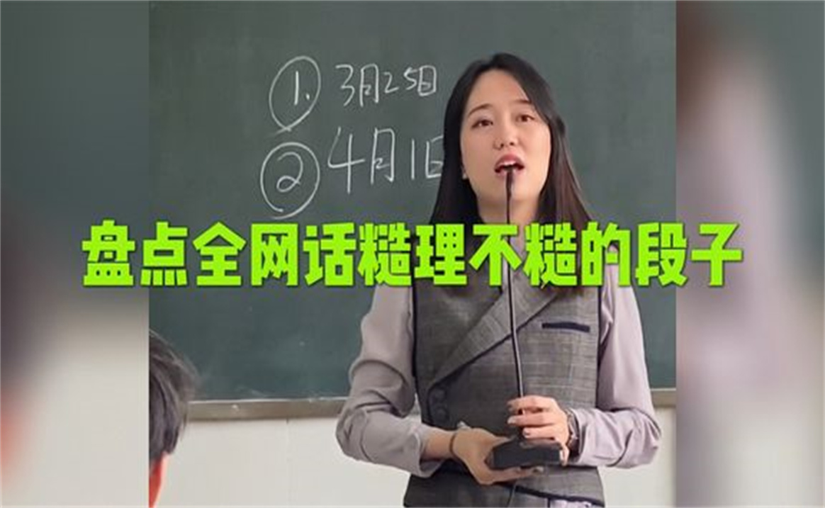 盘点全网话糙理不糙的段子,三观超正哔哩哔哩bilibili