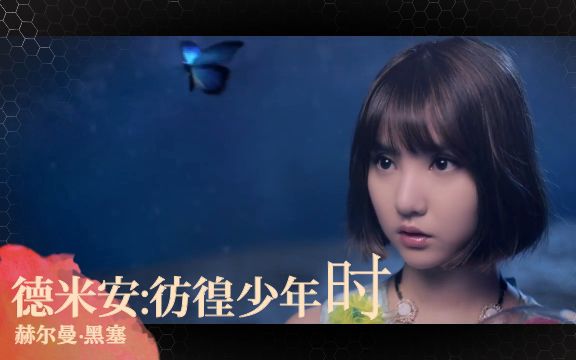 [图]【GFRIEND】【鸡汤系列Episode1 - 德米安: 彷徨少年时】