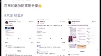 下载视频: “战火延续，JD内部员工在脉脉互撕”