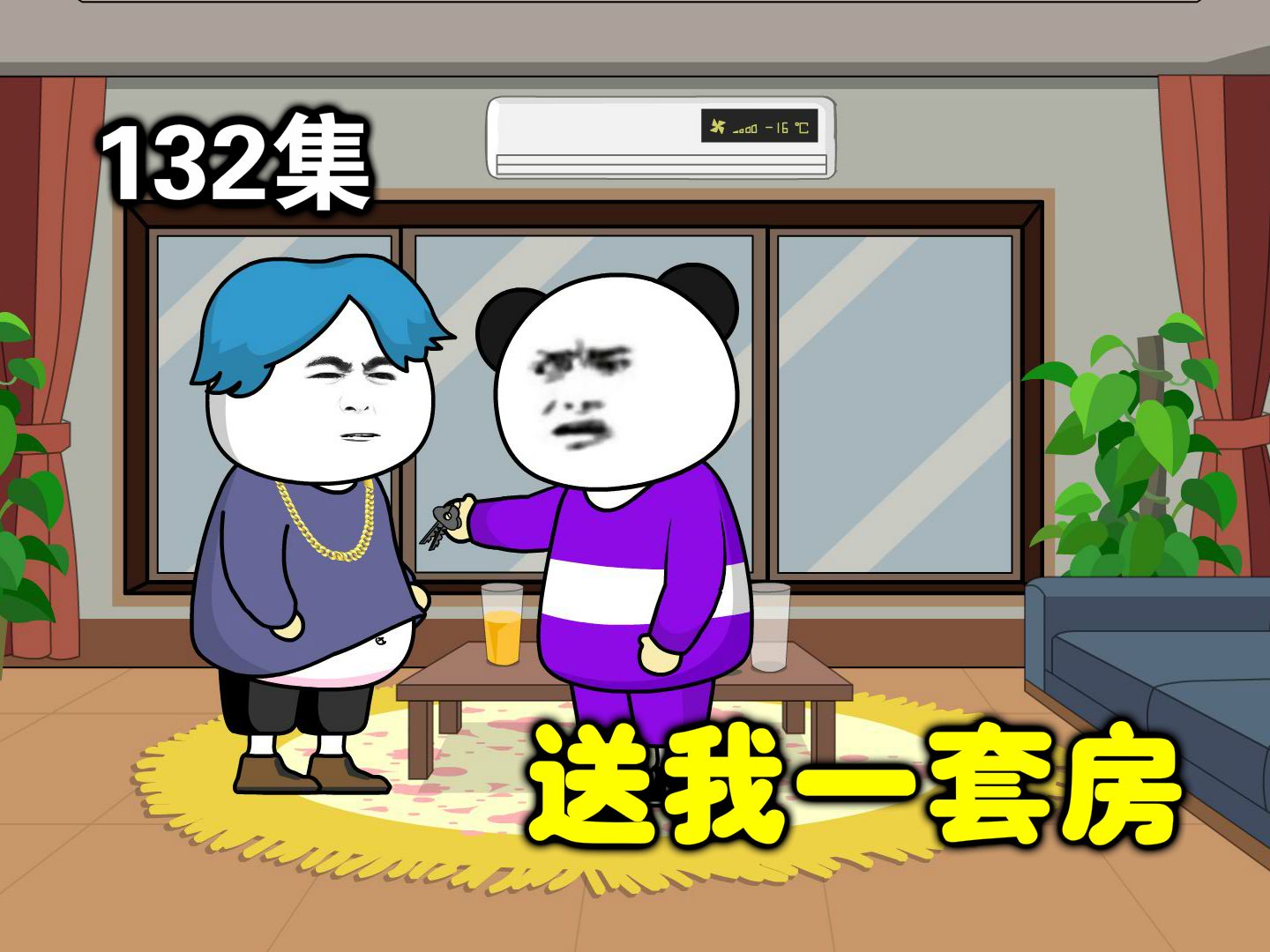 【大学生回村创业】132集 | 送我一套房.哔哩哔哩bilibili