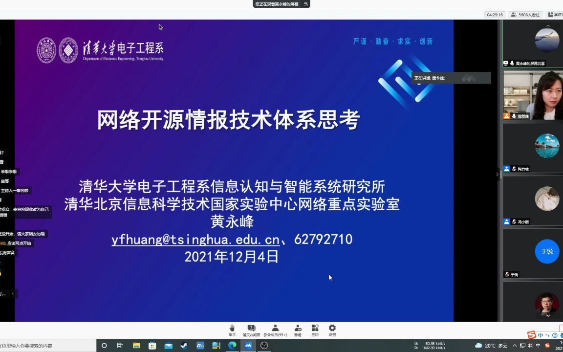 “网络开源情报技术体系思考”中国第一届开源情报技术大会哔哩哔哩bilibili