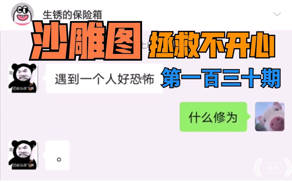 【沙雕图】刚刚在医院被碎了金丹(指碎石手术)网络上那些有趣的图片第一百三十期哔哩哔哩bilibili