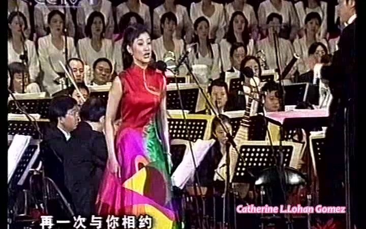 [图]2001 相约在月圆时节 宋祖英