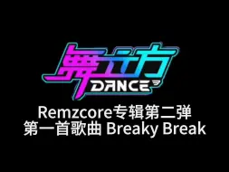 Download Video: Breaky Break谱面预览