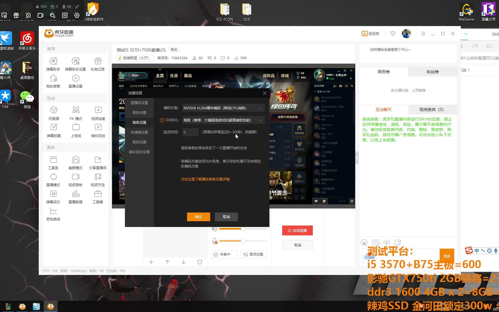 LOL直播究竟需要什么样的配置要求???