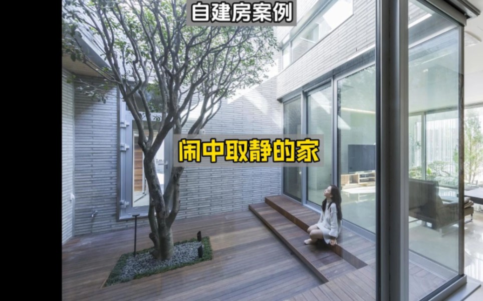 [图]临街自建房也能如此私密：花园住宅的魅力