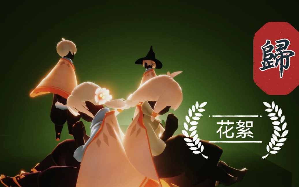 【光遇】连续剧《归》拍摄花絮(一心想休假的演员)