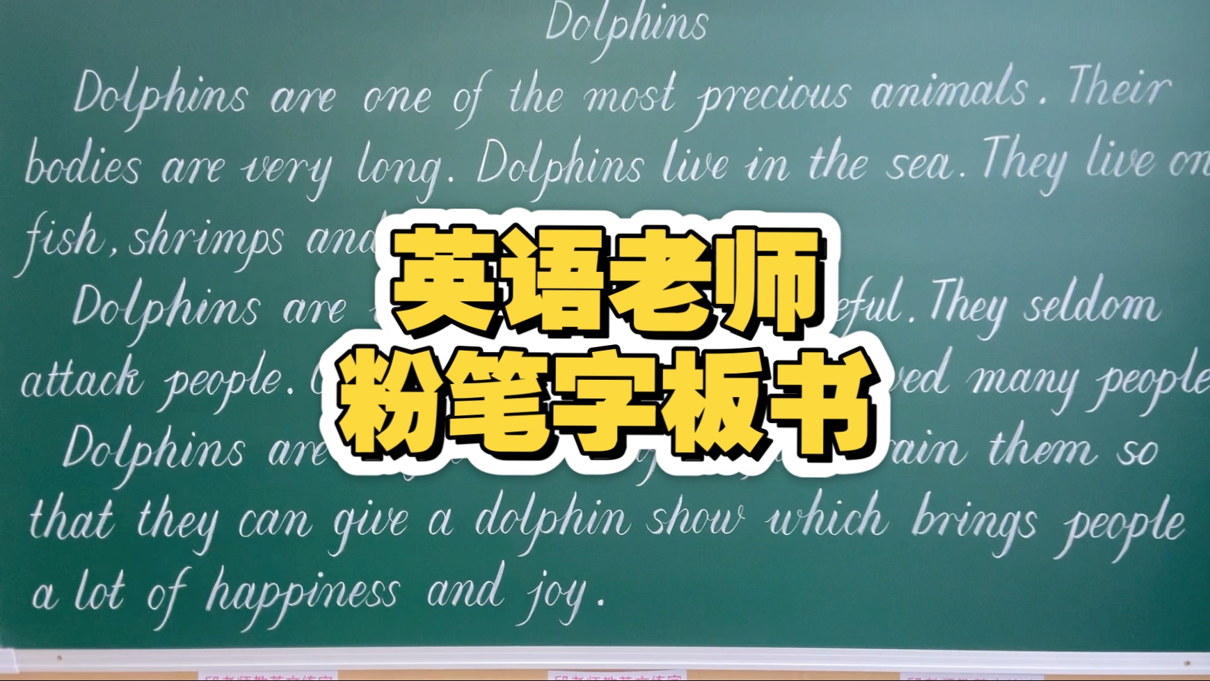 英语老师粉笔字板书练习