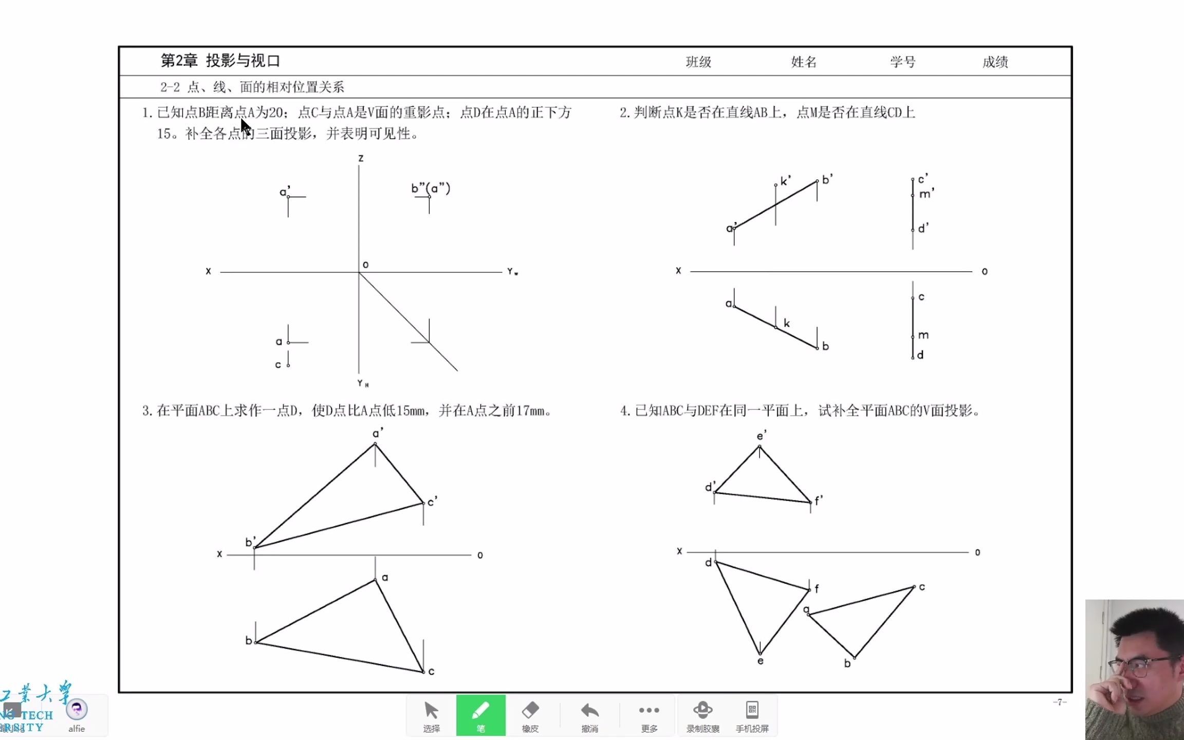 [图]清华大学出版社《土木工程图学与BIM》习题集第2-4章重难点题目答案解析