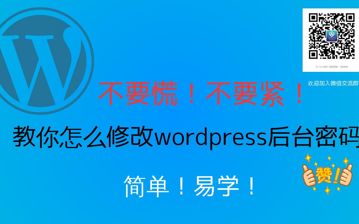 Wordpress后台登陆密码忘记了怎么办? 怎么在phpmyadmin 里面修改wordpress 登陆密码? 堡塔面板里面phpmyadmin修改登陆密码