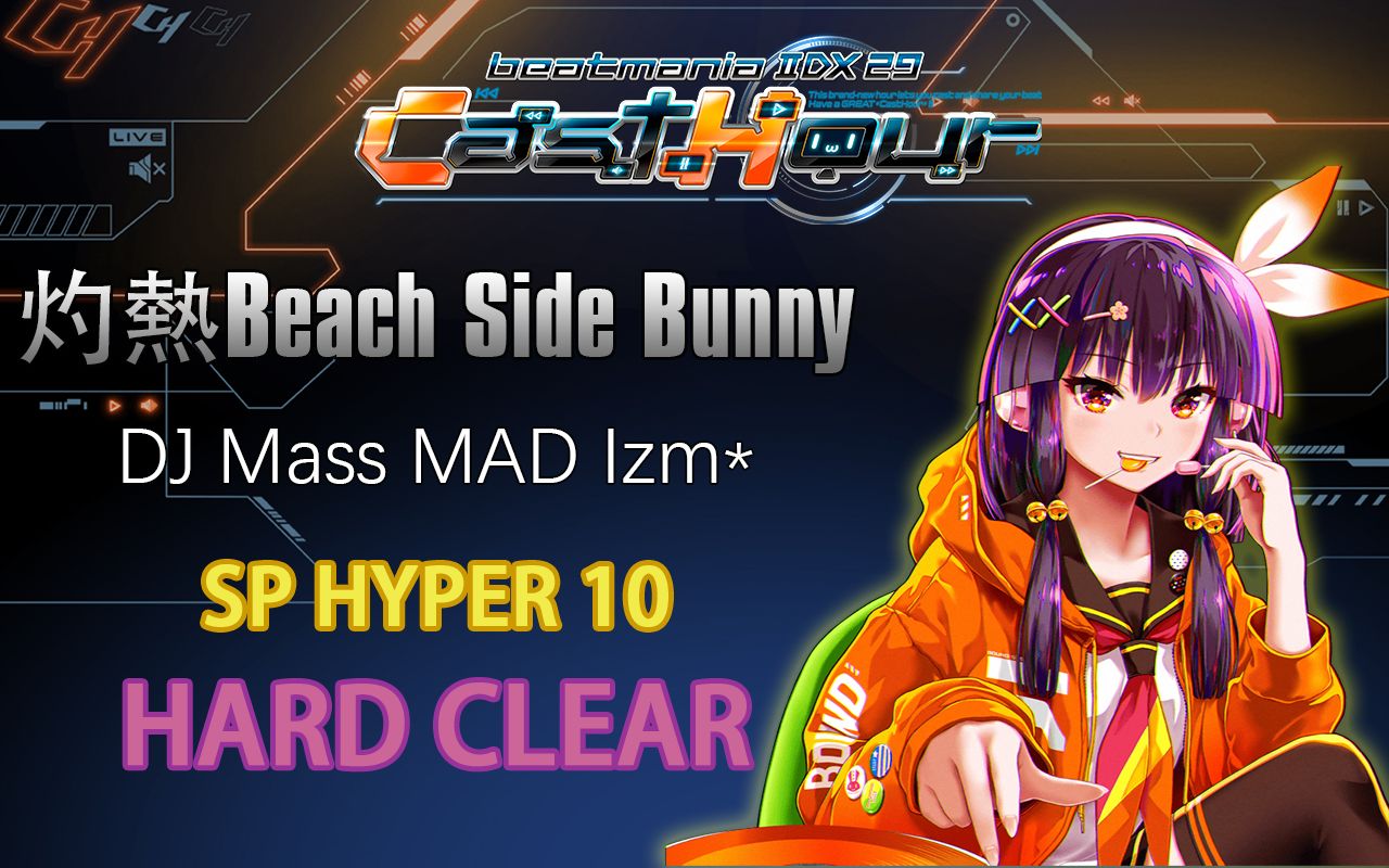 iidx29手元hc灼热beachsidebunnysph10