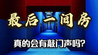迷你世界：住在走廊尽头的房间里，半夜听见敲门声，切记不要开门