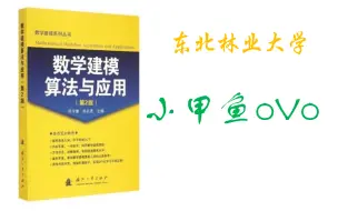 Download Video: 【数学建模算法与应用】全书大概讲解