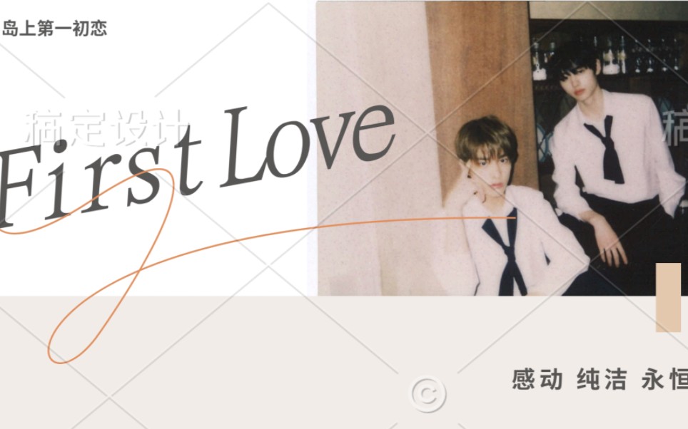 [图]【桔梗花｜First Love】I hope that I have a place in your heart too.