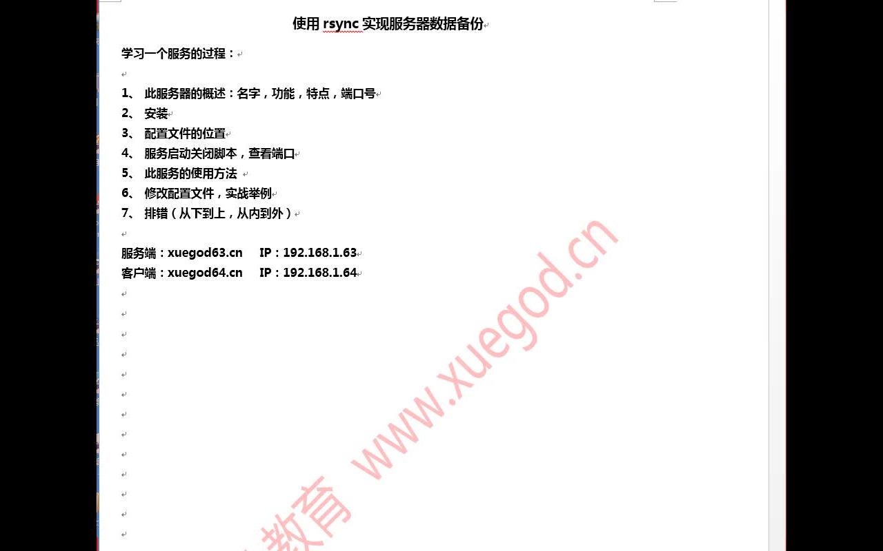 使用rsync实现服务器数据备份