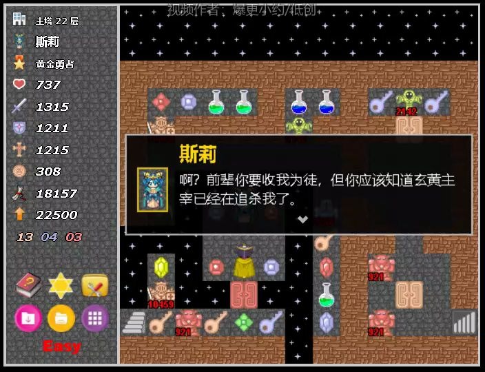 斯莉英雄传 21-30层 道具咸的真舒服 (魔塔)