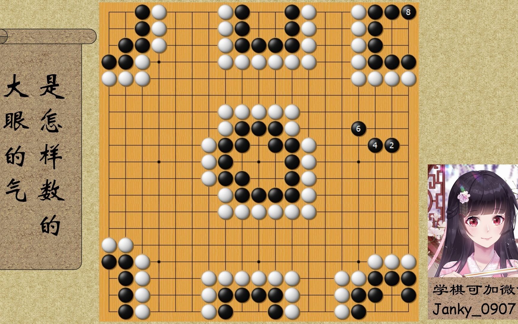 【围棋】大眼的气应该怎么数?为什么刀把五是8口气?哔哩哔哩bilibili