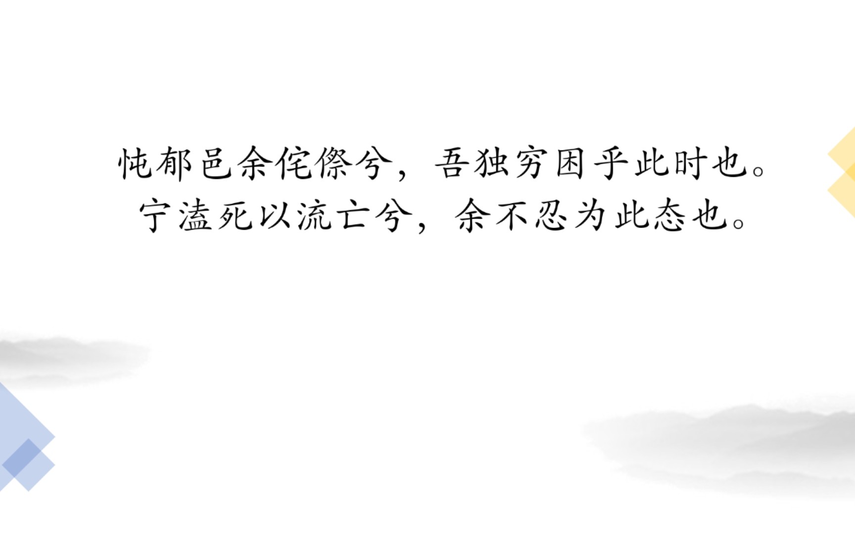 离骚20211114忳郁邑余侘傺兮,吾独穷困乎此时也.宁溘死以流亡兮,余不忍为此态也.哔哩哔哩bilibili