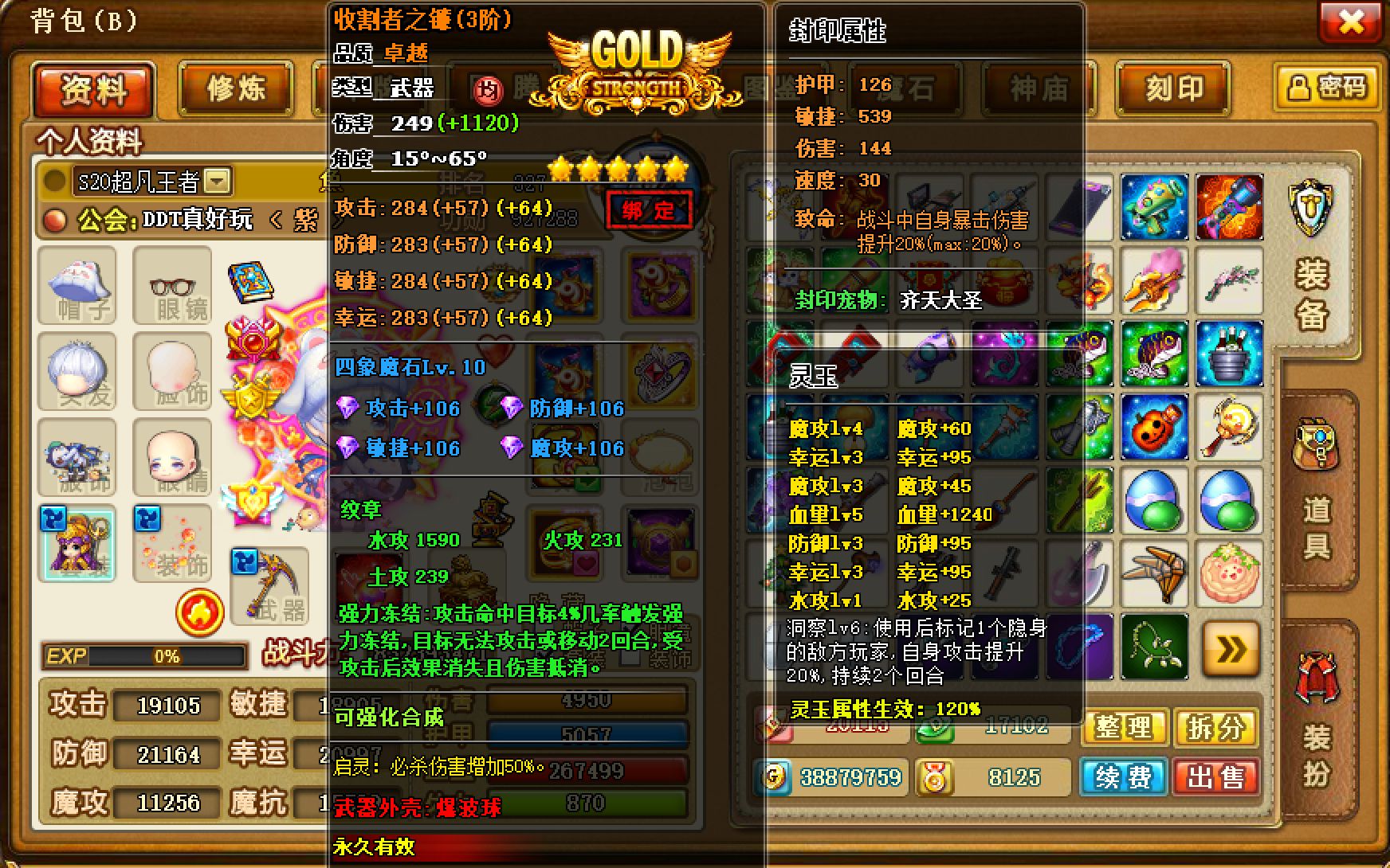 弹弹堂被人遗忘的厉害武器收割者之镰当你代表死神出征