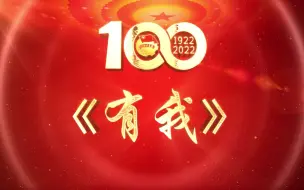 Télécharger la video: 【共青团成立100周年】【有我】【周深】高清4K舞台背景