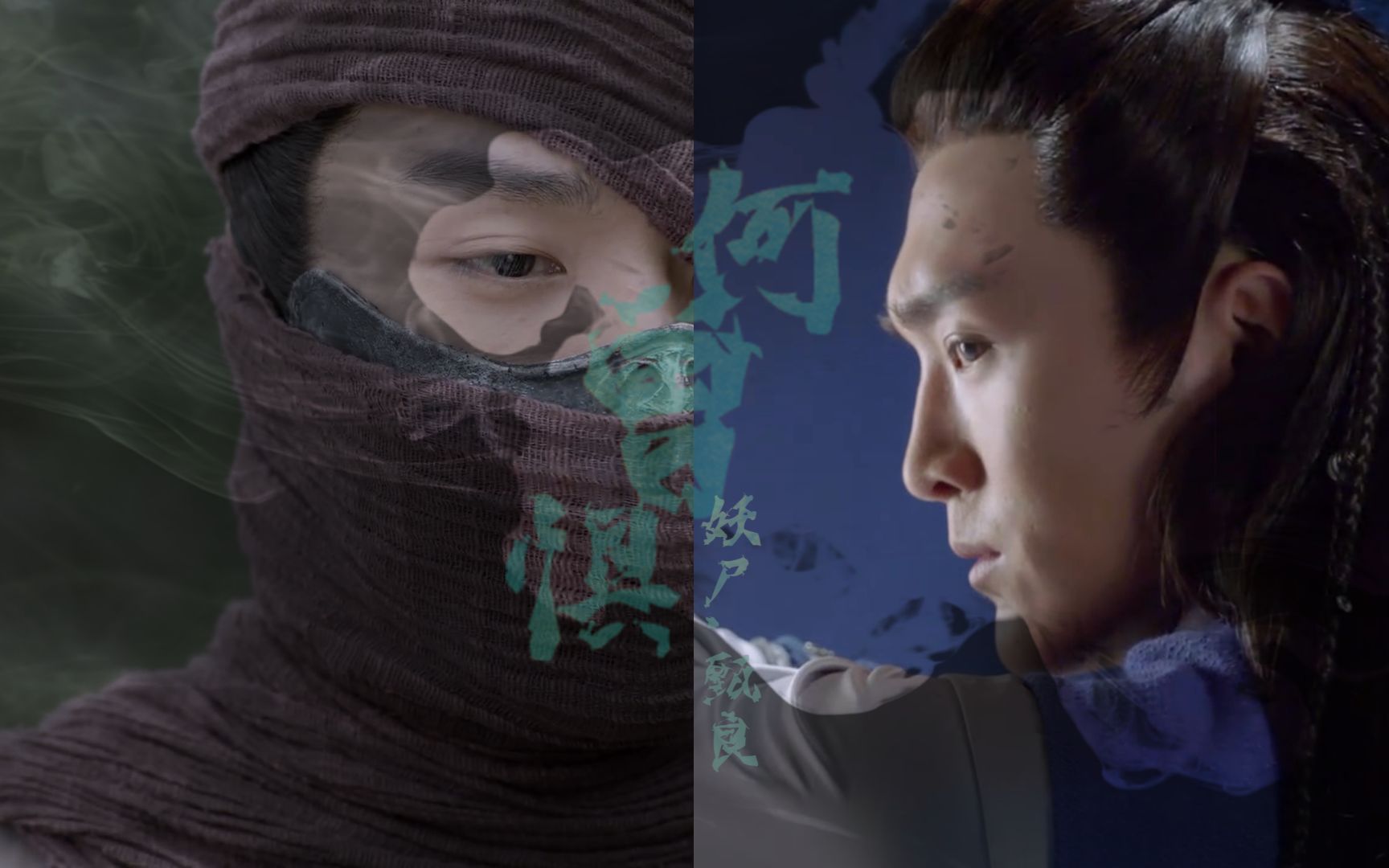 活动  【赵振廷角色燃向ll甄良.妖尸】何曾惧