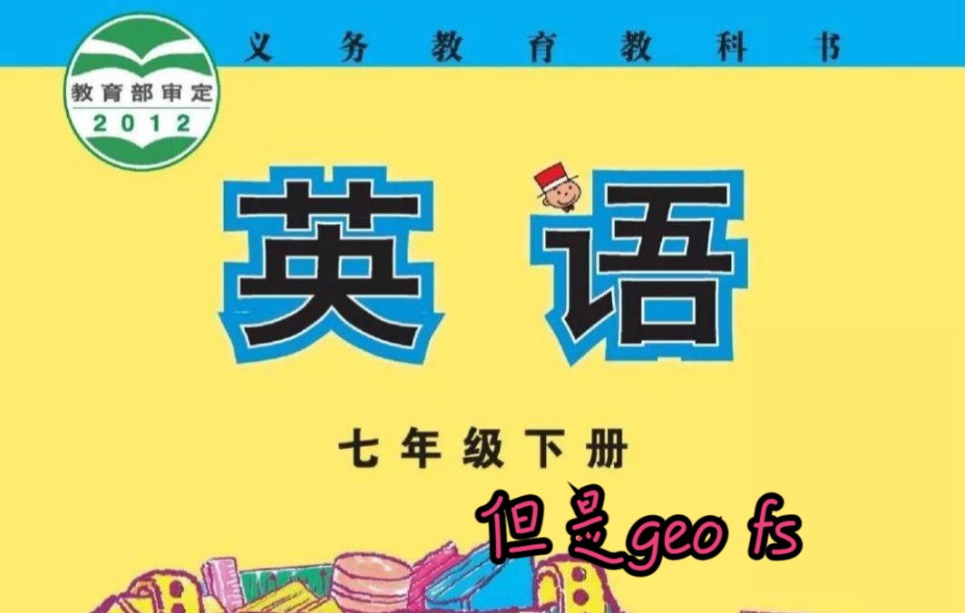 七年级下册英语书m6u2,但是geo fs