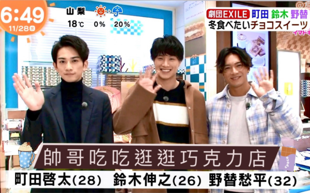 中字小闹钟cut町田启太铃木伸之sway帅哥们吃吃逛逛巧克力特集