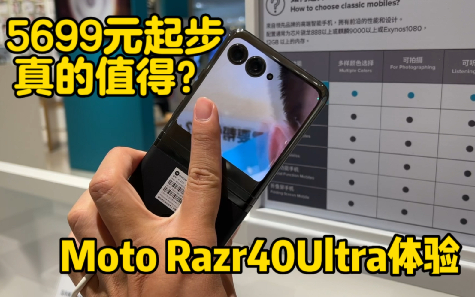 摩托罗拉Razr40Ultra真机体验,5699元起步,那么贵有啥优点?哔哩哔哩bilibili