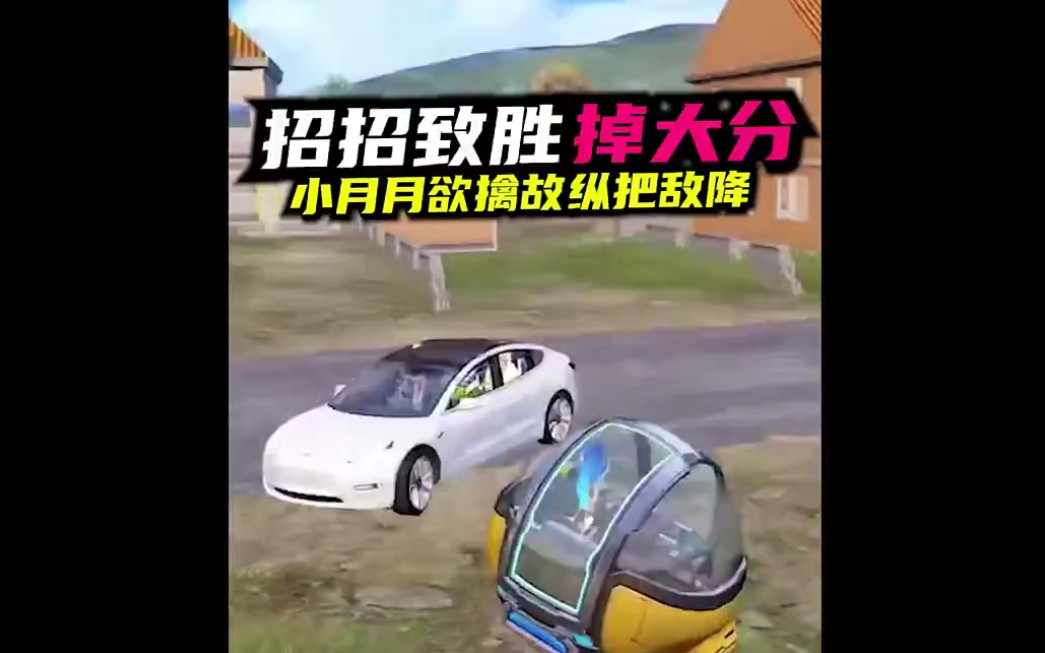 考古:小月月欲擒故纵把敌降 #和平精英 #加入我的线上派对
