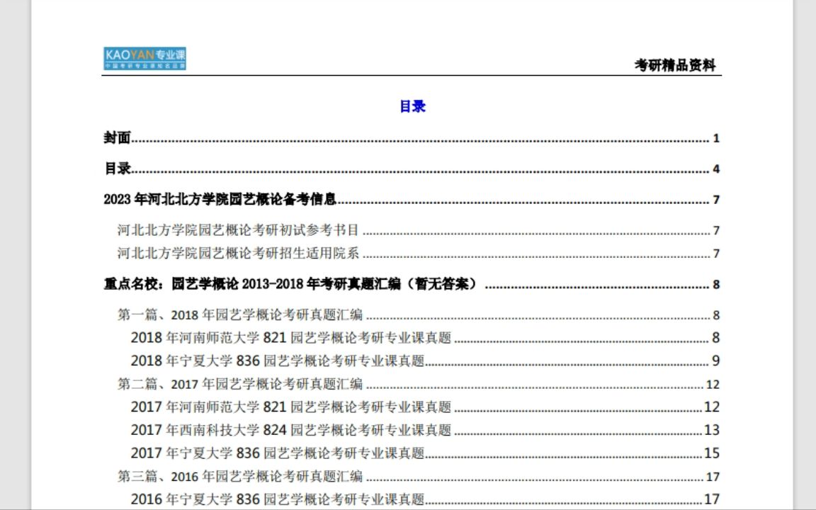 22年教师资格证市场营销原理科特勒22下六级四级教资哔哩哔哩bilibili