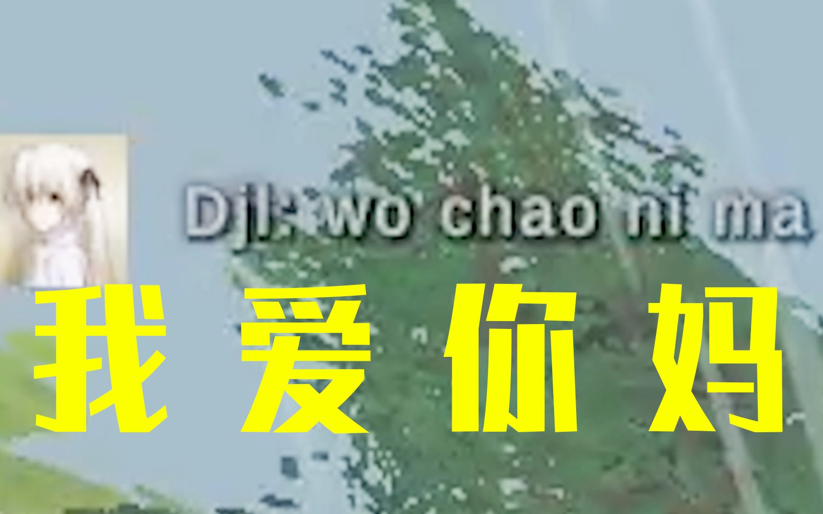 《我 爱 你 妈》豆瓣评分7.6单机游戏热门视频